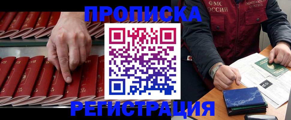 временная регистрация надежно в Коле