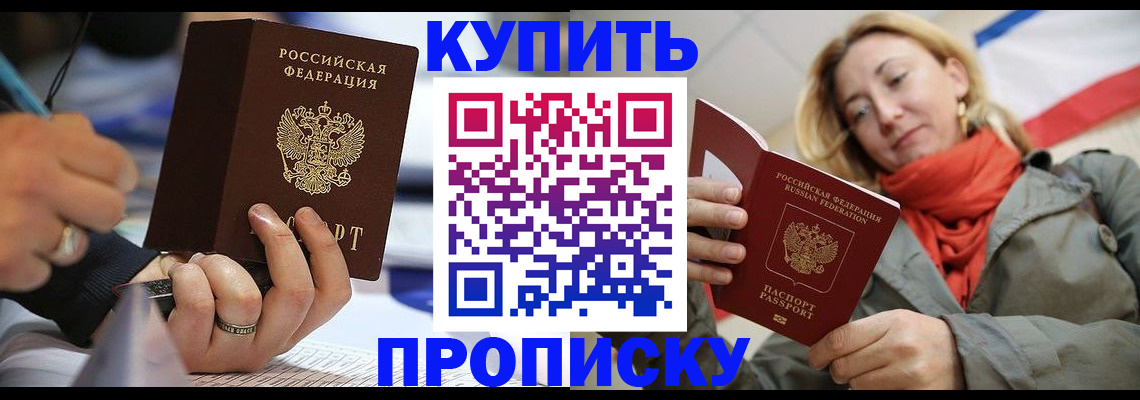 прописка для школы в Коле