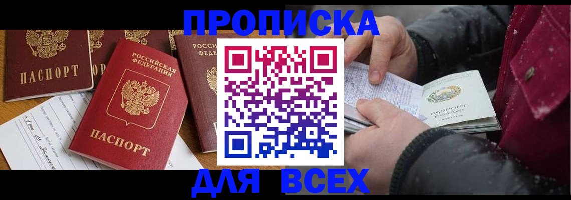 прописка ребенка в Коле