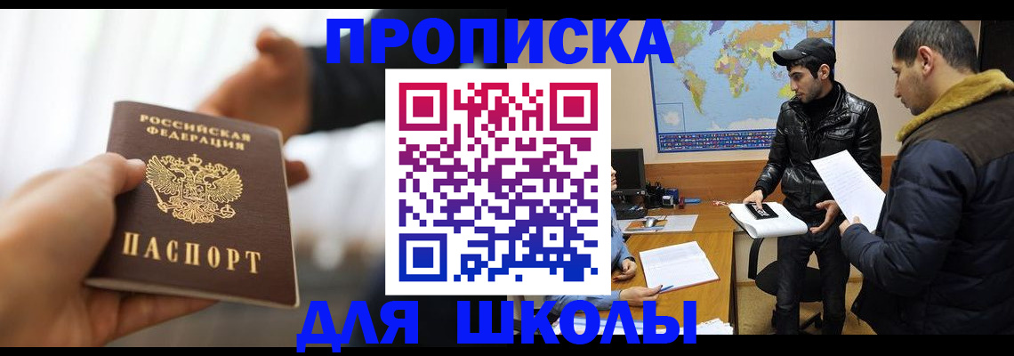 регистрация для школы в Коле