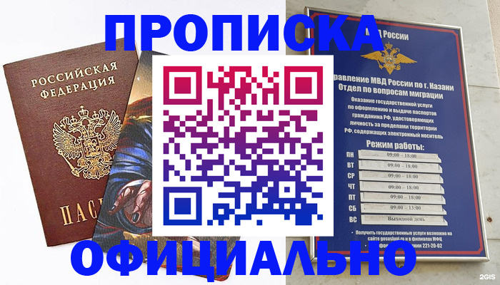 временная прописка в Коле