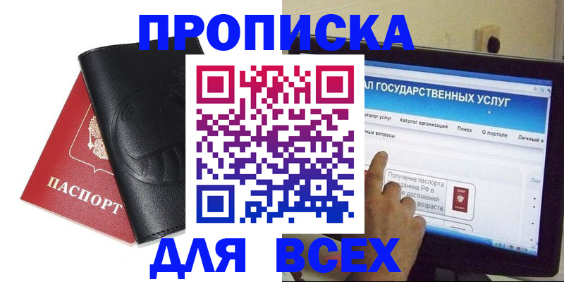 прописка для кредита в Коле