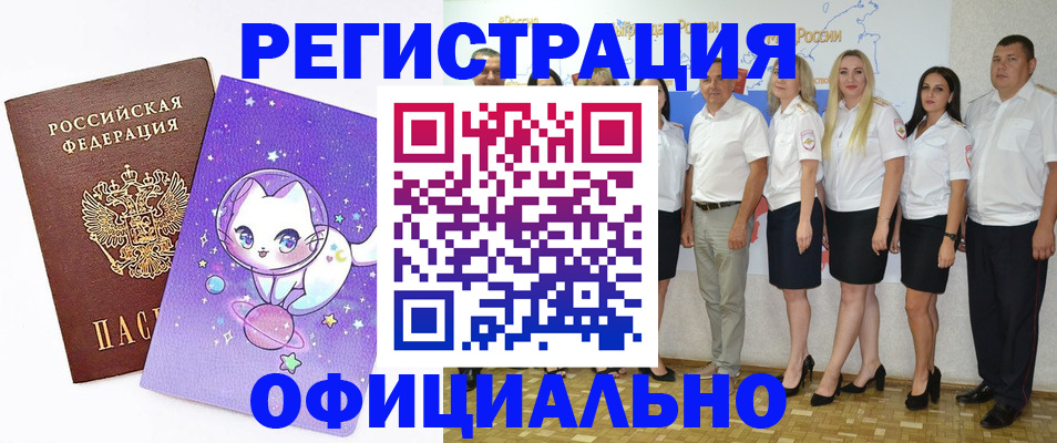 прописка ребенка в Коле